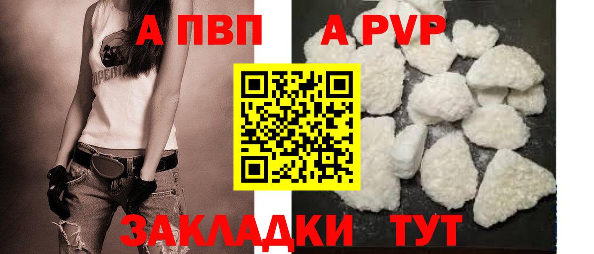 Альфа ПВП VHQ  A-PVP Crystall  А ПВП VHQ  Вход с VPN  Златоуст 