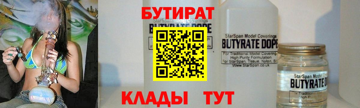 Бутират  Вход с VPN  Златоуст  Бутират вода 