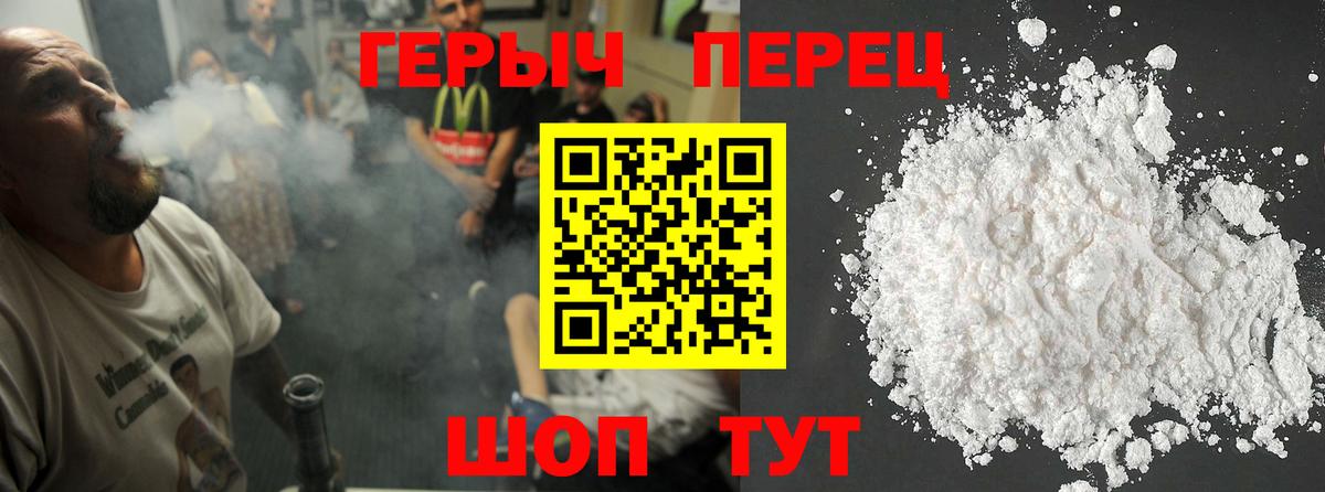 Героин белый Златоуст