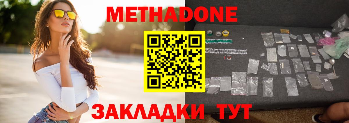 Метадон кристалл  Вход с VPN  kraken зеркало  МЕТАДОН methadone  Златоуст 