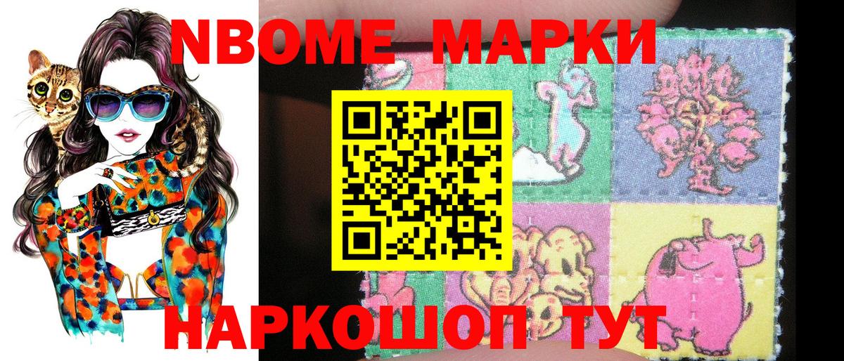 Марки 25I-NBOMe 1500мкг Златоуст
