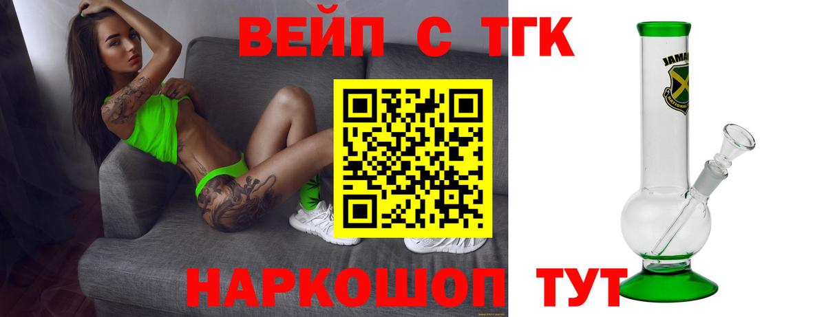 ТГК жижа  Вход с VPN  Златоуст 